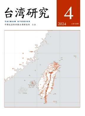 台湾研究封面